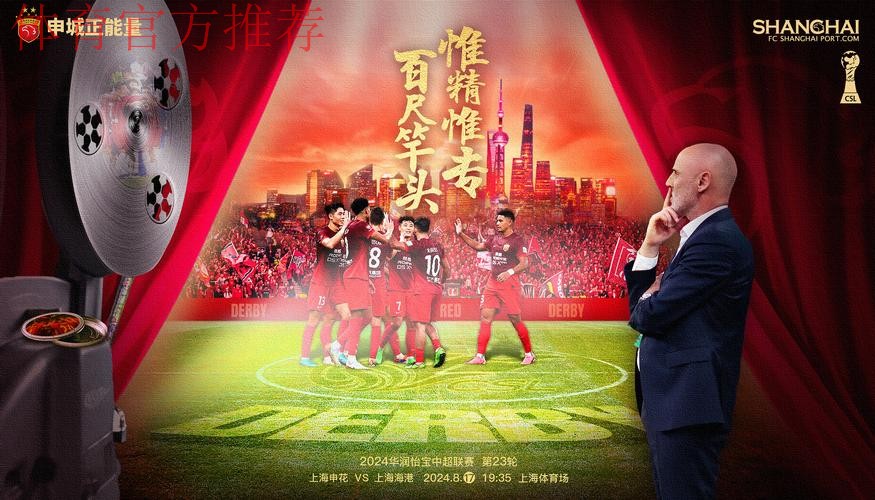 2024华润怡宝中超联赛收官 海港申花蓉城分获冠亚季军 2024华润怡宝中超联赛收官 海港申花蓉城分获冠亚季军