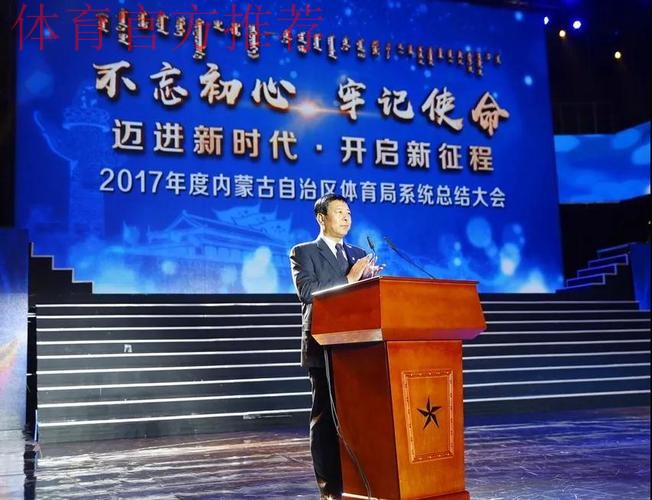 内蒙古召开全区体育局长会议 内蒙古召开全区体育局长会议