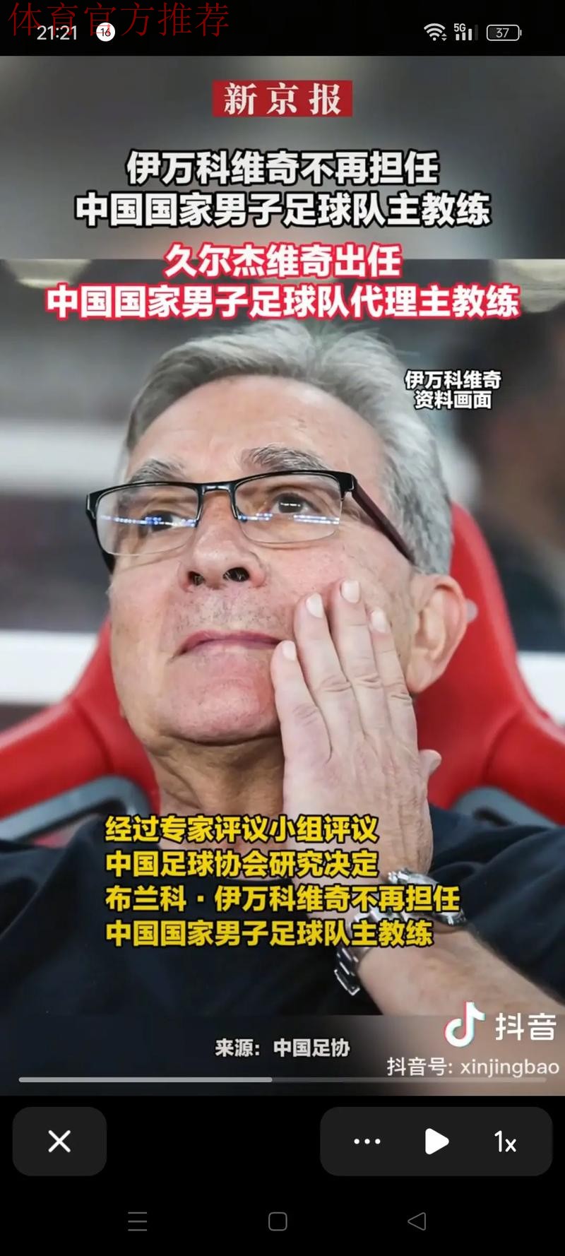 伊万科维奇不再担任中国国家男子足球队主教练 伊万科维奇不再担任中国国家男子足球队主教练