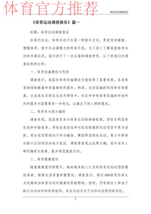 开展全民健身活动状况调查 为群众体育科学发展提供依据 开展全民健身活动状况调查 为群众体育科学发展提供依据